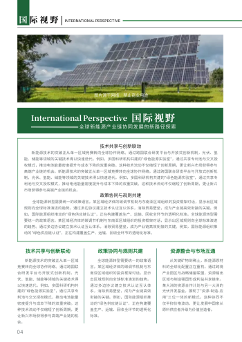 新能源材料化工行业期刊模板 - 第4页
