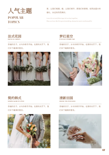 新人蜜月婚纱照婚礼照片作品集制作 - 第7页