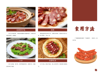 节日送礼腊味产品横版画册模板 - 第9页