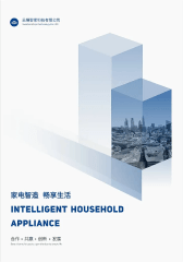 几何智能家居科技企业宣传册
