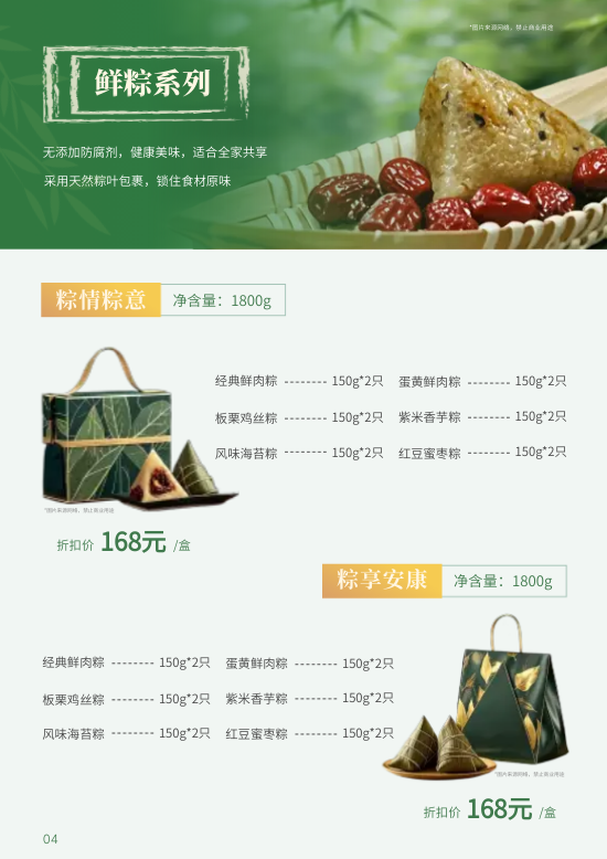 端午节日礼品产品价格页手册模板 - 第4页