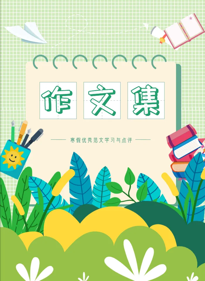 学生作文集模板