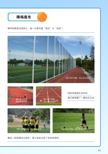 卡通小学生毕业季纪念册设计 - 第5页