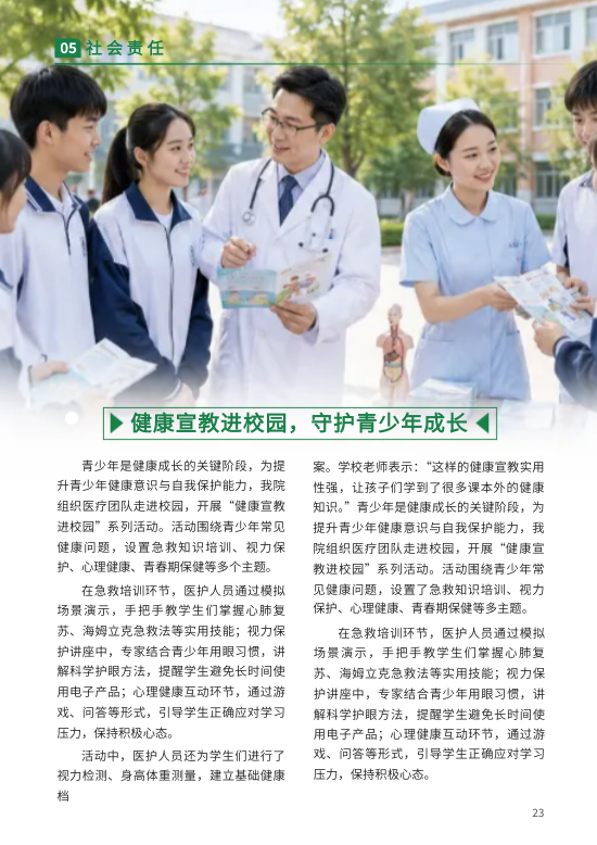 专业医疗行业科研成果医院院刊模板 - 第23页