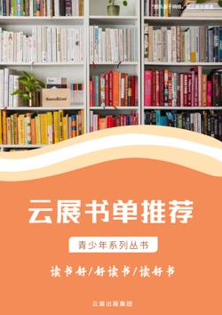 青少年课外好书推荐书籍画册模板