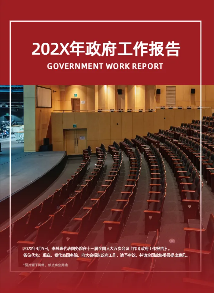 在线制作报告