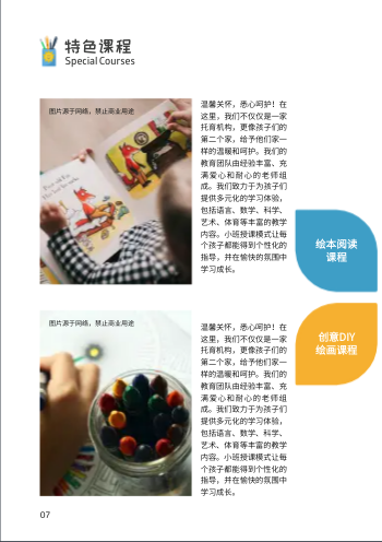 水彩托育幼儿园宣传画册模板 - 第8页
