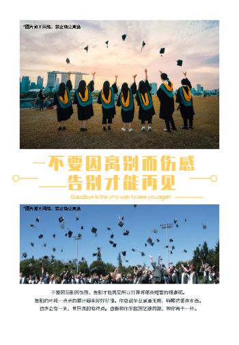 清新文艺风毕业相册纪念画册制作 - 第13页