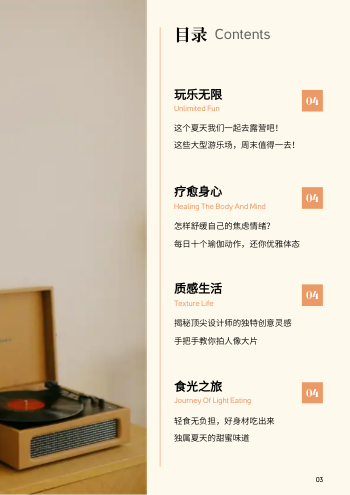 休闲文化生活方式杂志制作 - 第3页