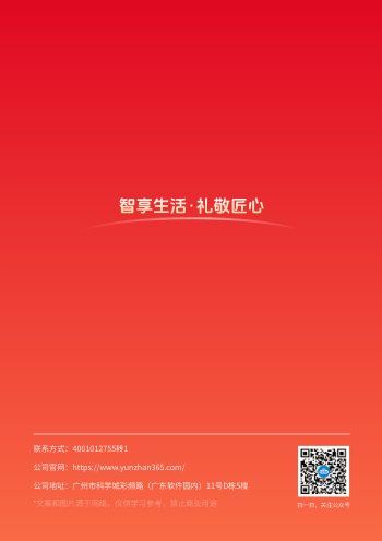 五一家电冰箱促销价格页手册模板 - 封底预览