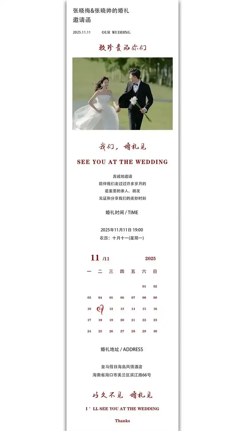 简约文艺风格电子结婚请帖长图设计