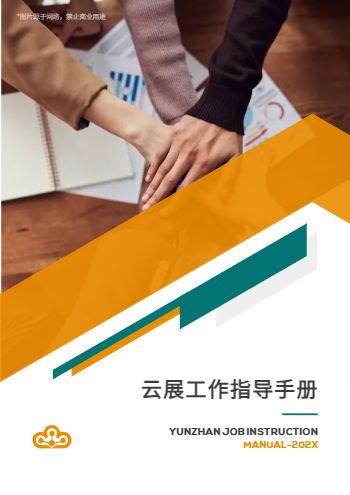 企业员工管理工作指导手册