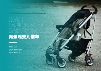 遛娃手推车婴儿车产品横版画册模板 - 第4页