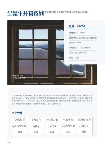 阳台飘窗铝合金窗户产品画册制作 - 第10页