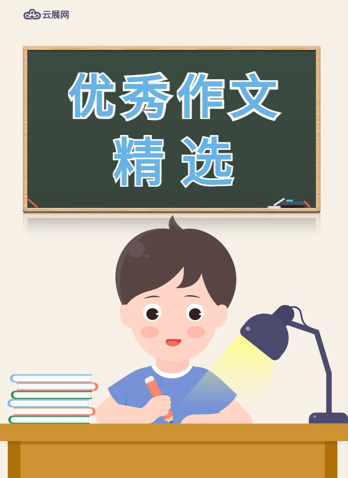 学生作文集模板