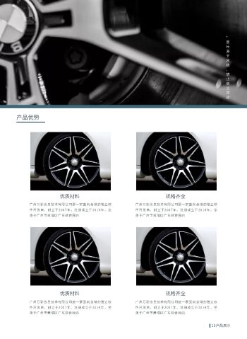 铝合金加工企业公司宣传画册模板 - 第15页
