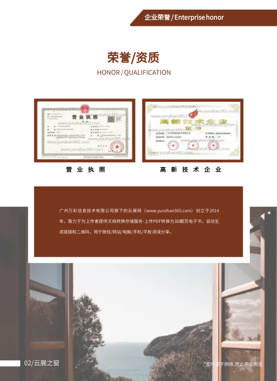 典雅窗户系列产品宣传画册模板 - 第3页