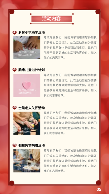 爱心公益志愿者活动邀请函模板 - 第5页