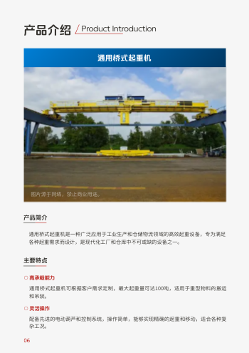 重型起重机械制造企业画册设计 - 第6页
