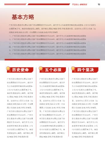 大气党建两会热点解读手册制作 - 第20页