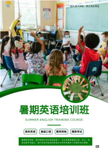 暑期英语培训班招生简章模板