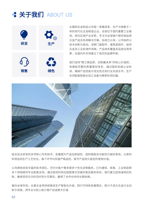 五金制品五金配件公司宣传册模板 - 第2页