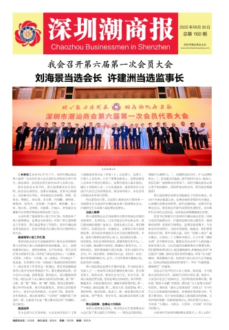 第160期潮商报纸