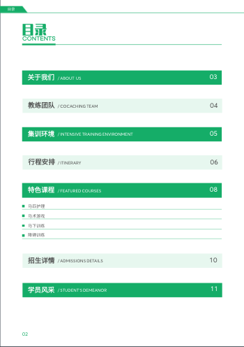 青少年马术夏令营招生简章模板 - 第2页