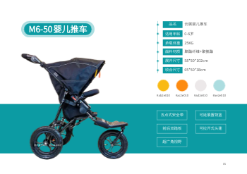 遛娃手推车婴儿车产品横版画册模板 - 第5页