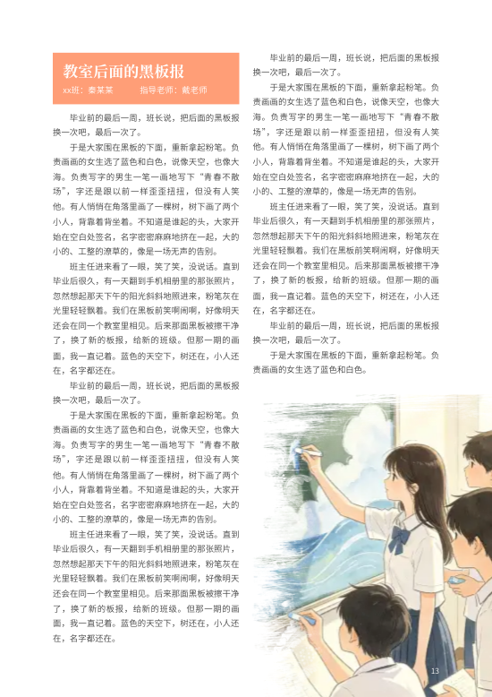 彩绘校园文学高中生散文作品集模板 - 第13页