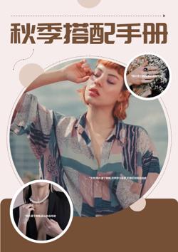 时尚女士服饰穿搭产品宣传册模板 - 封面预览