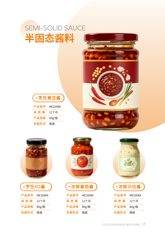 调味料供应食品企业宣传画册模板 - 第17页
