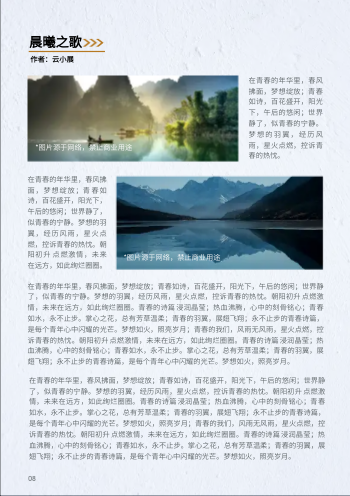 经典诗歌青春诗集作品集模板 - 第8页