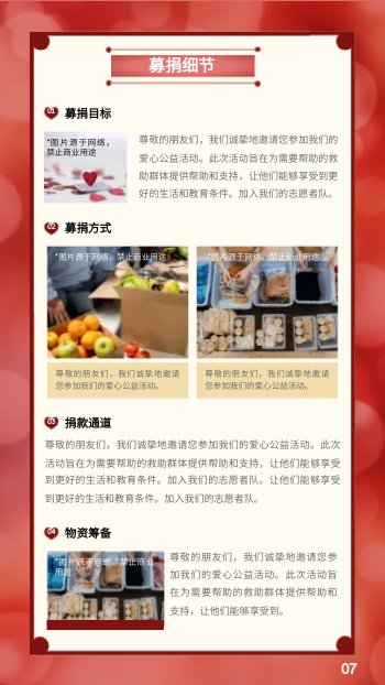 爱心公益志愿者活动邀请函模板 - 第7页