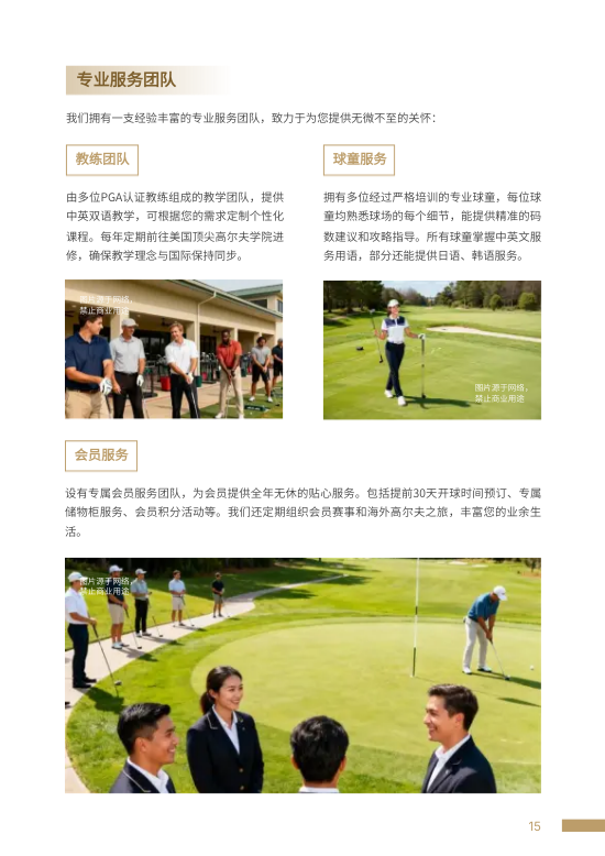 高尔夫旅游度假区宣传册制作 - 第15页