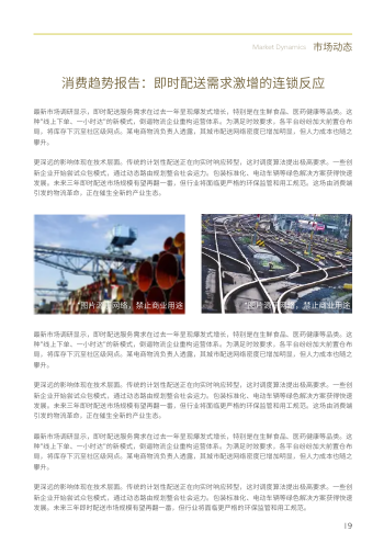 水墨物流运输服务企业内刊制作 - 第19页