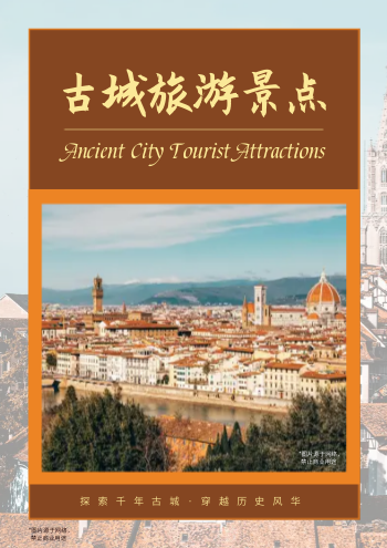 特色小镇古城景点旅游画册模板