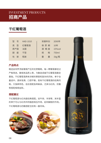 葡萄酒品牌加盟招商画册设计 - 第8页