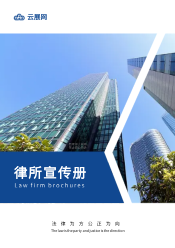 法律服务机构律所企业画册模板 - 封面预览