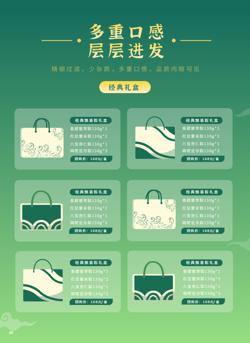 企业端午粽子伴手礼盒团购手册模板 - 第8页