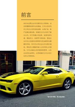 网约车出租车公司月刊制作 - 第2页
