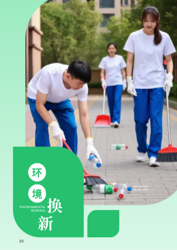 街道社区工作站宣传期刊设计 - 第20页