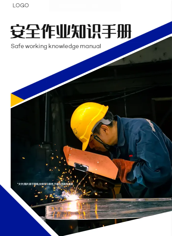员工手册模板