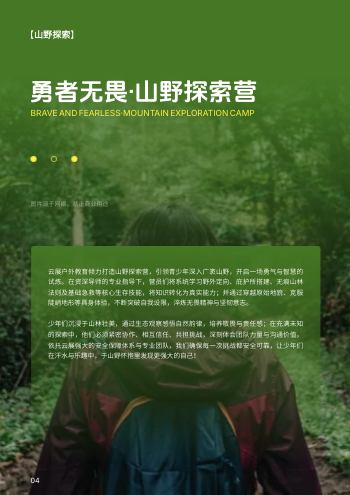 营地夏令营体验课产品画册模板 - 第4页