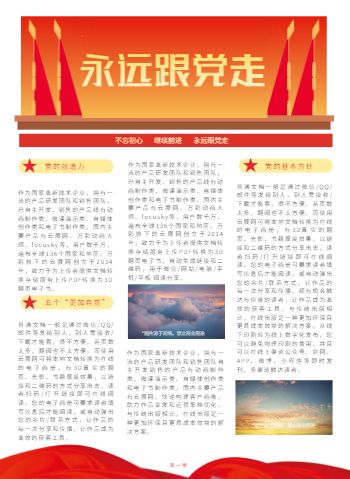 党建工作主题宣传专刊制作 - 封面预览