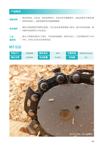 汽油伐木链锯油链产品画册制作 - 第9页