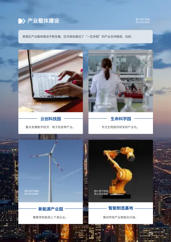 城市发展区域产业投资指南制作 - 第9页