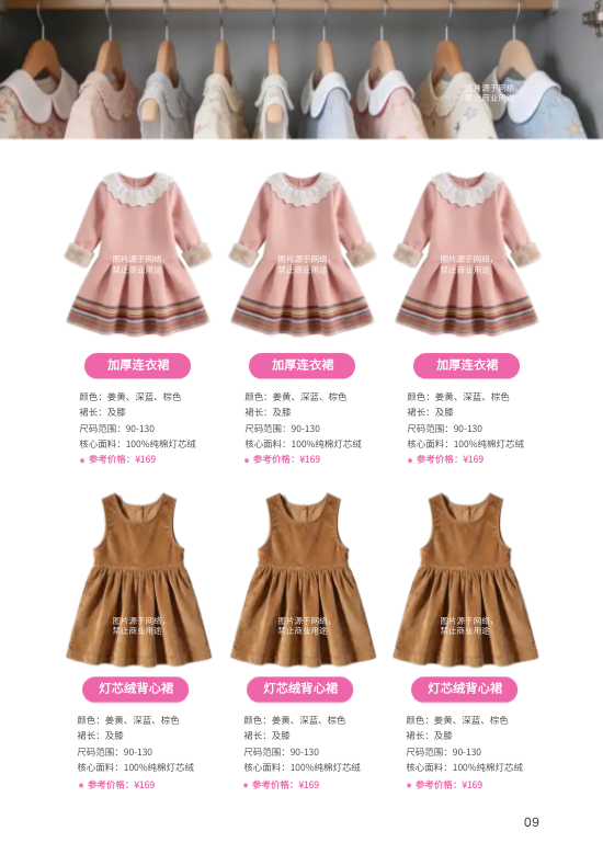 秋冬儿童服装童装价目表手册制作 - 第9页