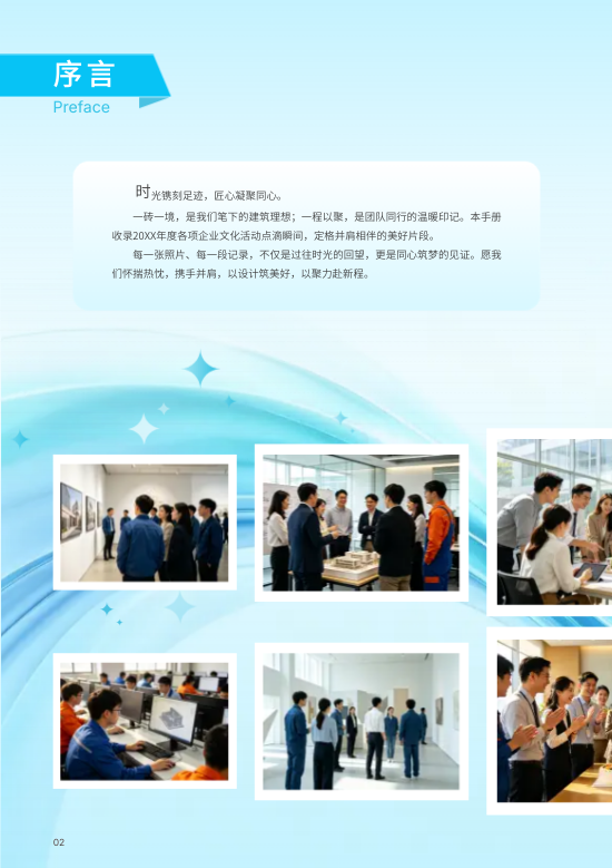 建筑公司文化团建活动手册制作 - 第2页