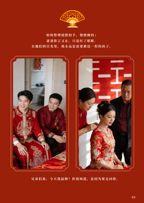 新人婚纱摄影婚礼纪实相册制作 - 第3页